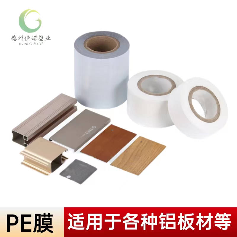 黑龙江铝型材PE保护膜