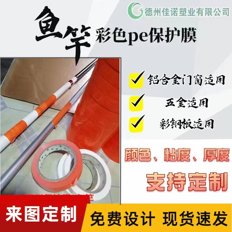 黑龙江铝型材PE保护膜