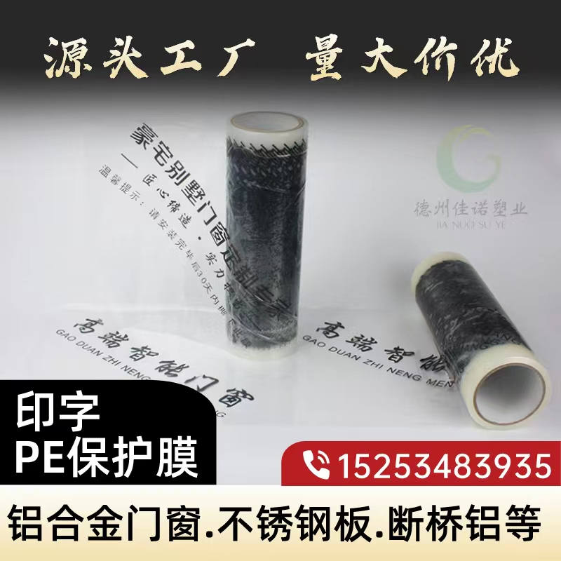 黑龙江印字PE保护膜