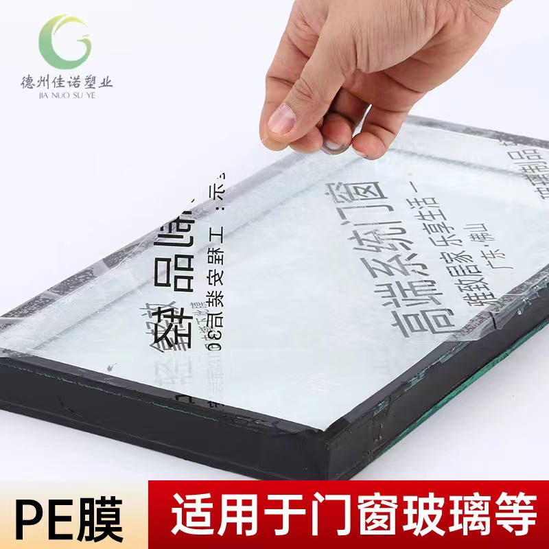 黑龙江门窗保护膜