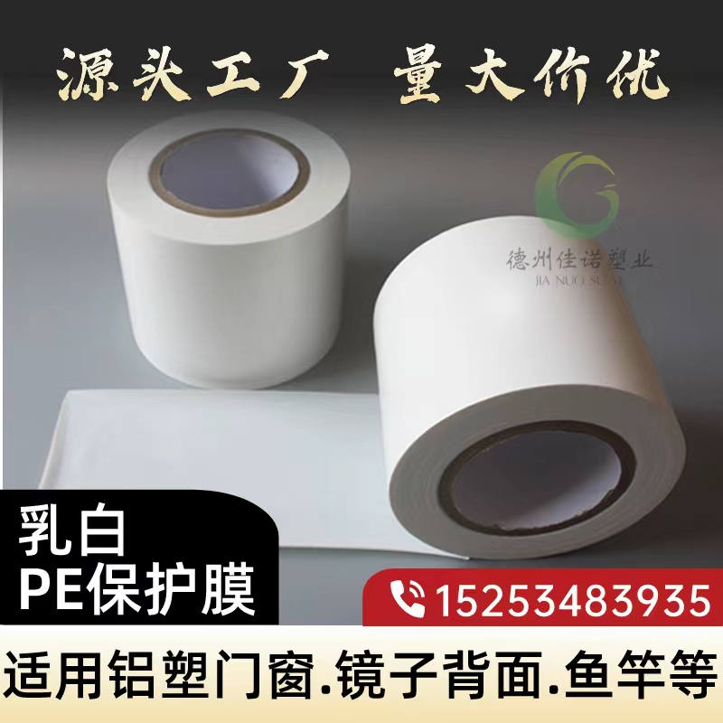 黑龙江门窗保护膜