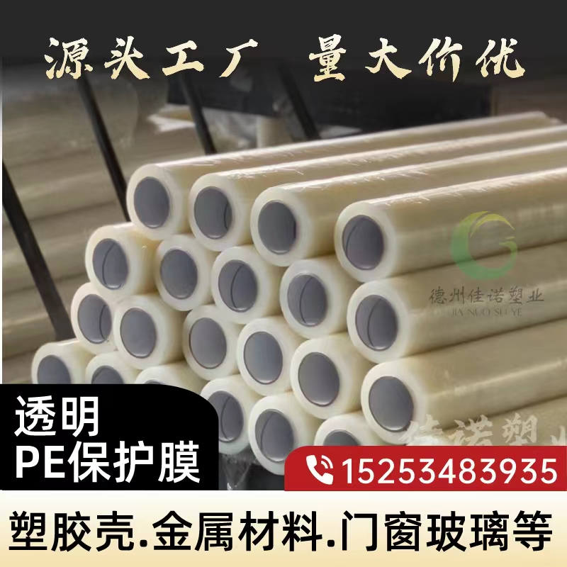 黑龙江门窗保护膜
