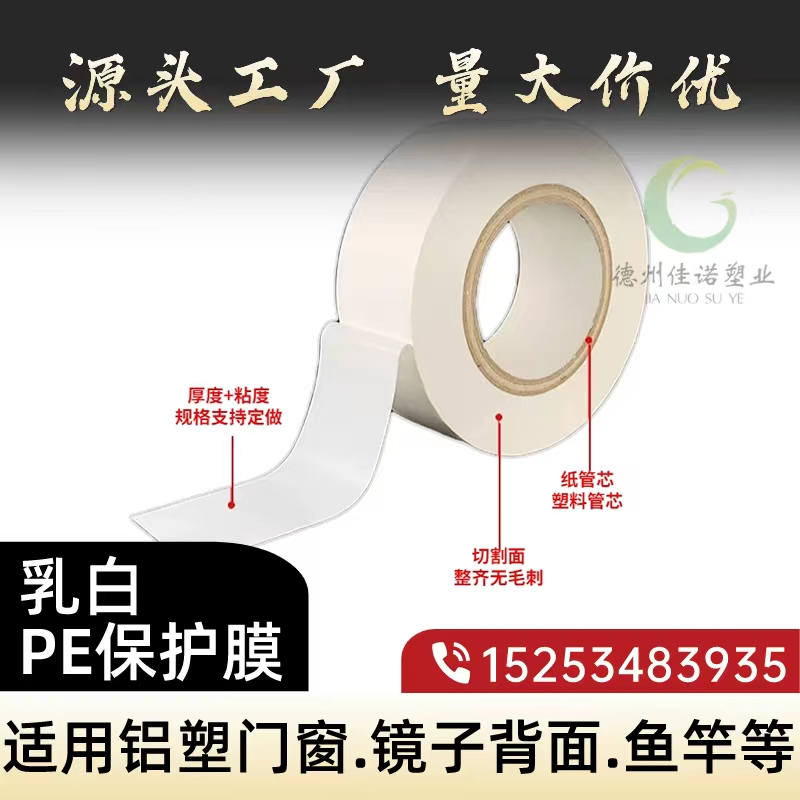 黑龙江门窗保护膜