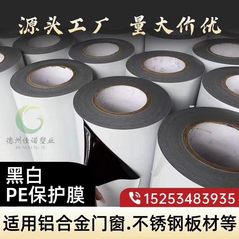 黑龙江门窗保护膜