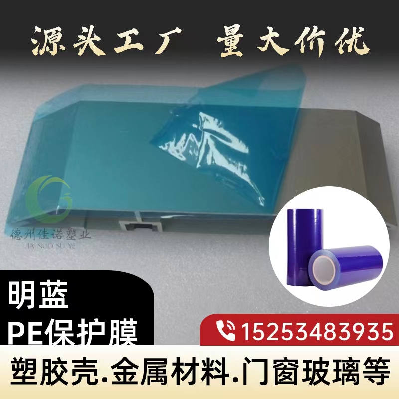 黑龙江门窗保护膜