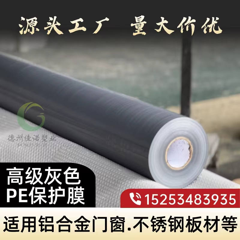 黑龙江门窗保护膜