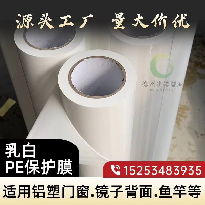 黑龙江门窗保护膜