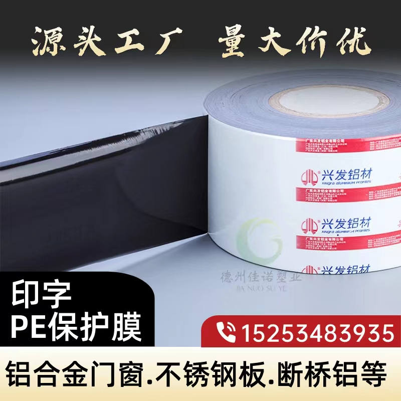 黑龙江门窗保护膜