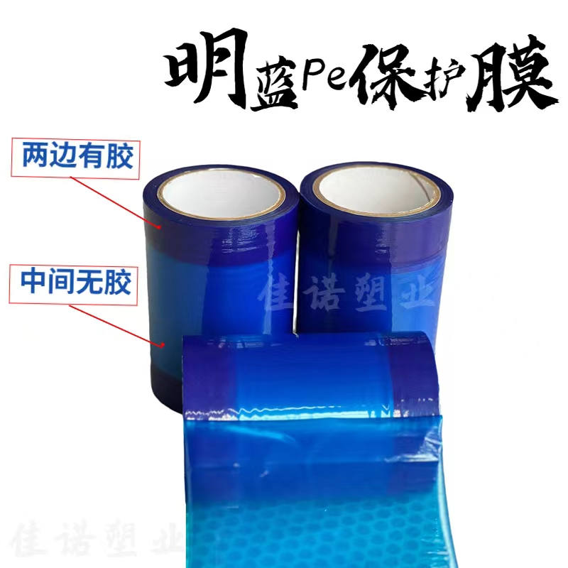 黑龙江明蓝保护膜