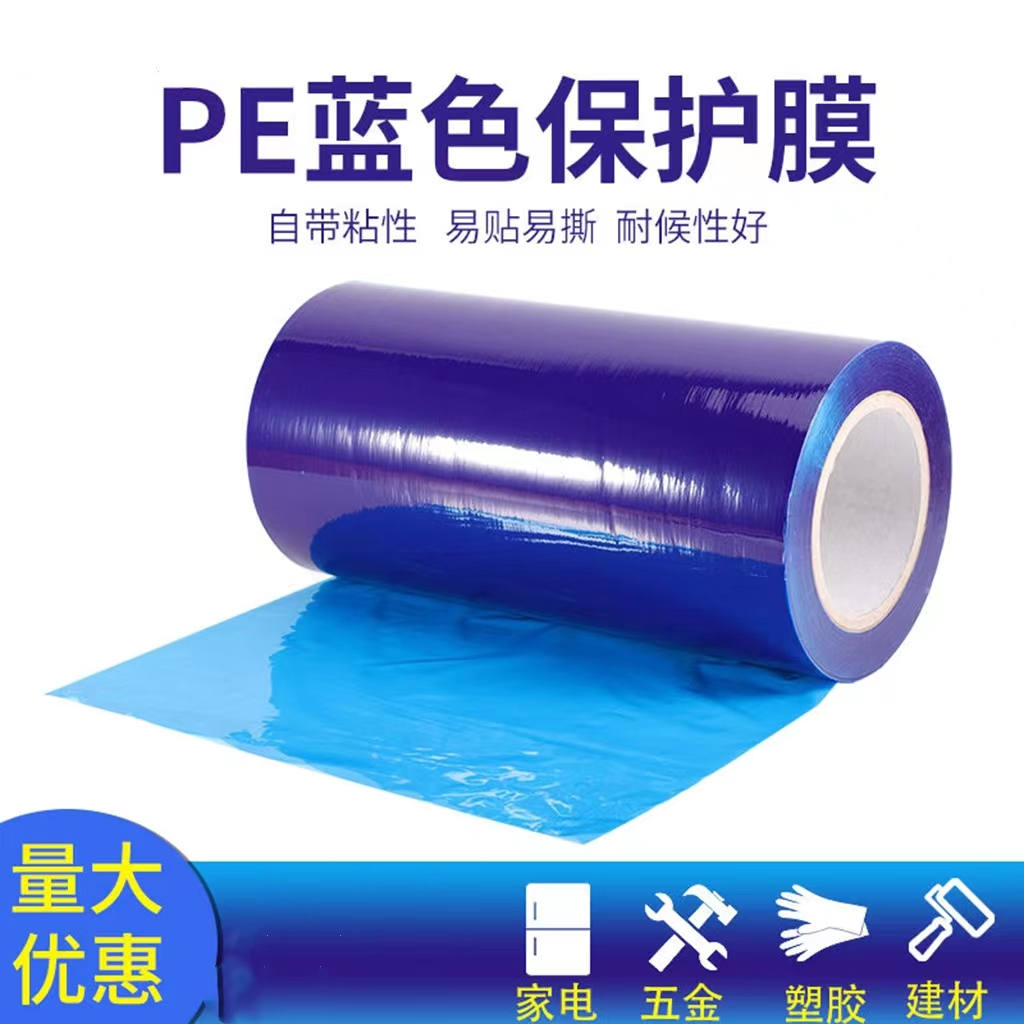 黑龙江明蓝保护膜