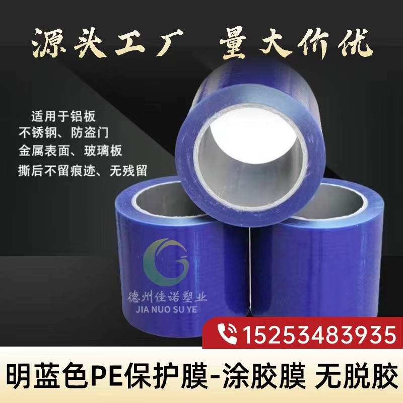 黑龙江明蓝保护膜