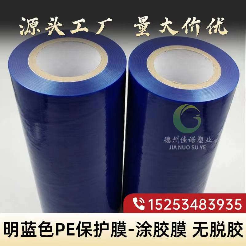 黑龙江明蓝保护膜
