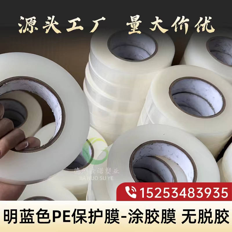 黑龙江明蓝保护膜