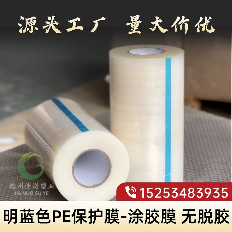 黑龙江明蓝保护膜