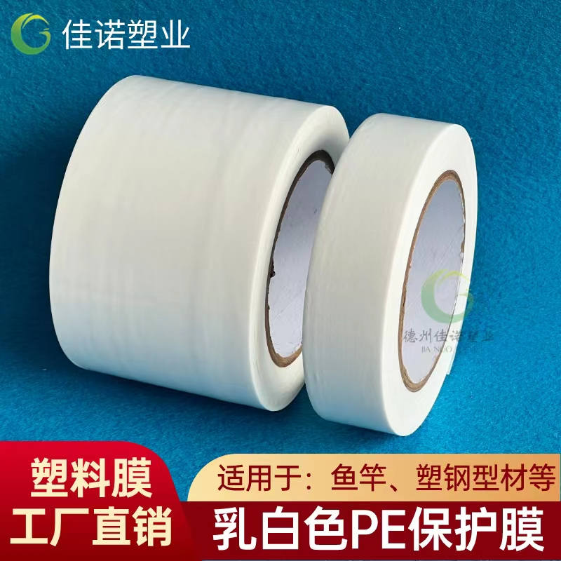 黑龙江乳白PE保护膜