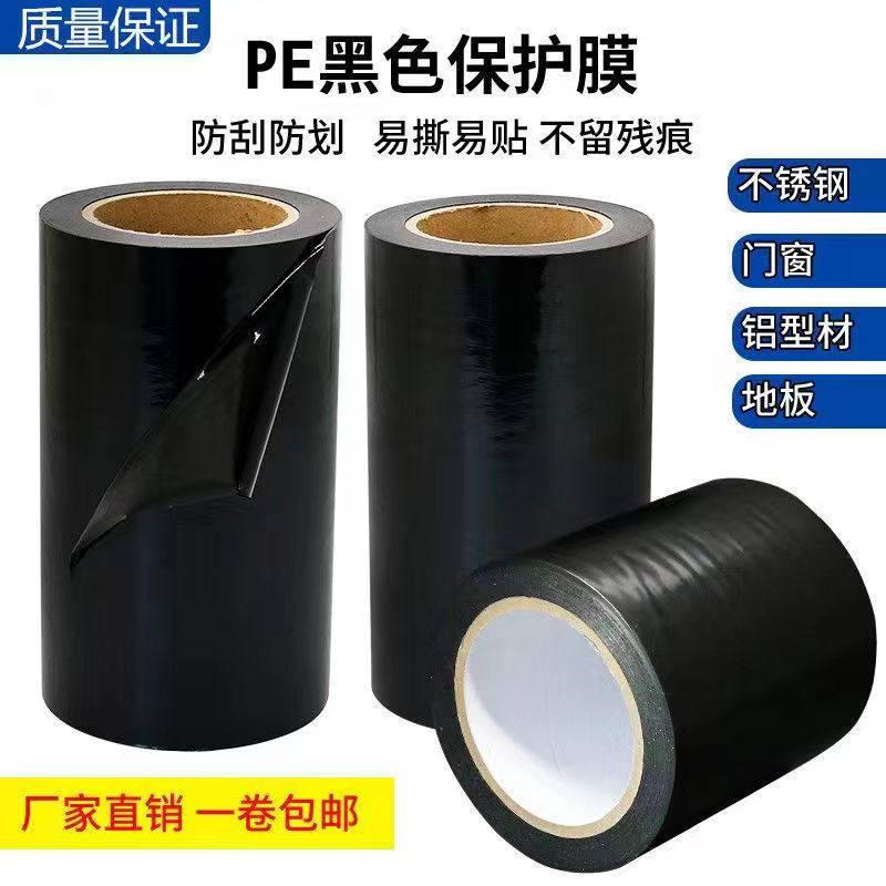 黑龙江黑白PE保护膜