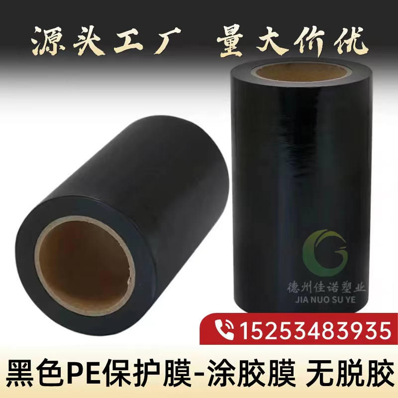 黑龙江黑白PE保护膜