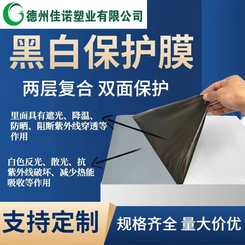黑龙江黑白PE保护膜