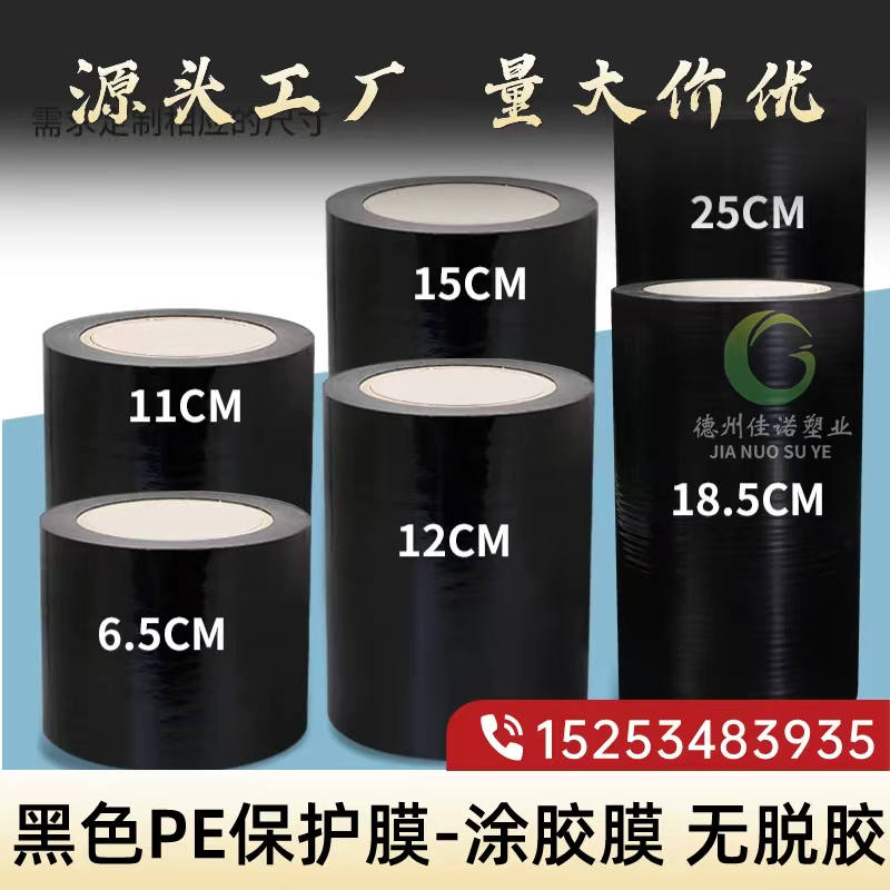 黑龙江黑白PE保护膜