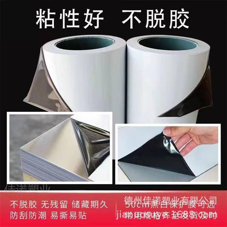 黑龙江黑白PE保护膜