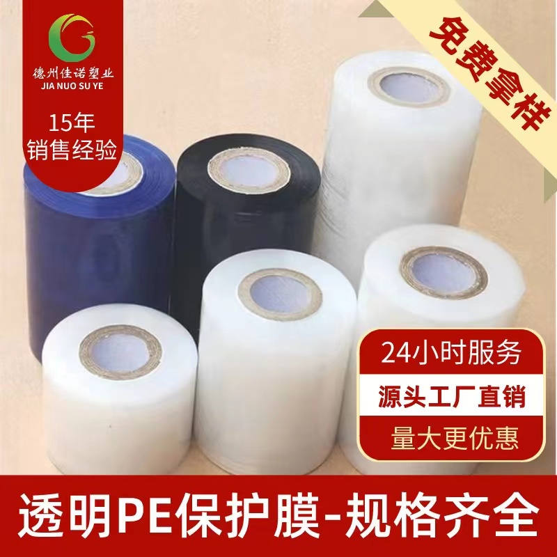 黑龙江透明PE保护膜