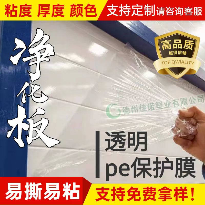 黑龙江透明PE保护膜