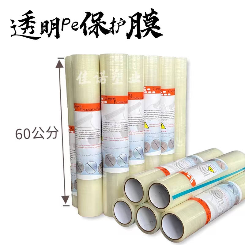 黑龙江透明PE保护膜