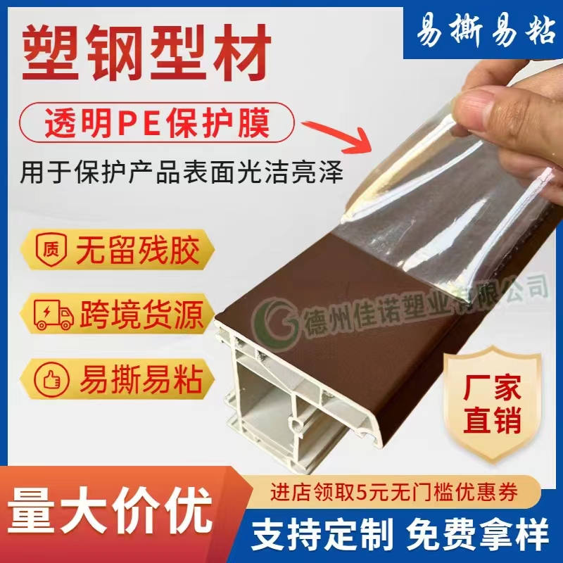 黑龙江透明PE保护膜