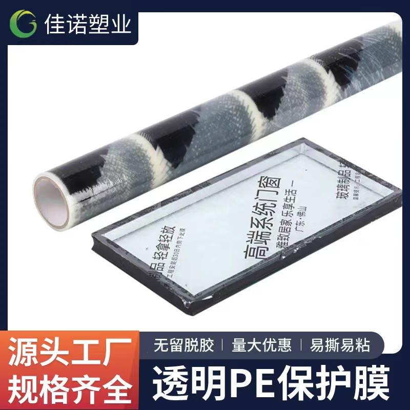 黑龙江透明PE保护膜