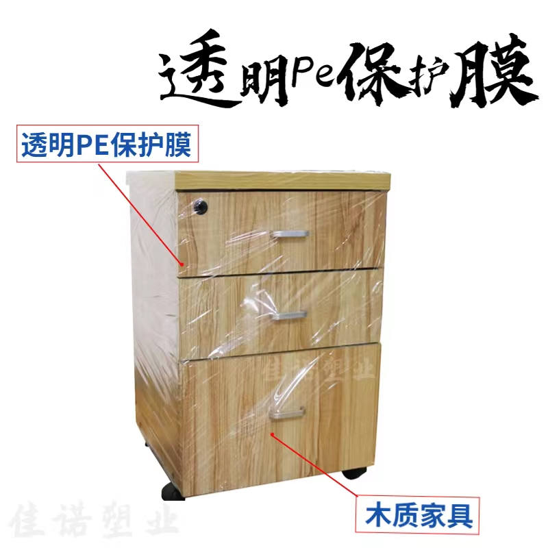 黑龙江透明PE保护膜