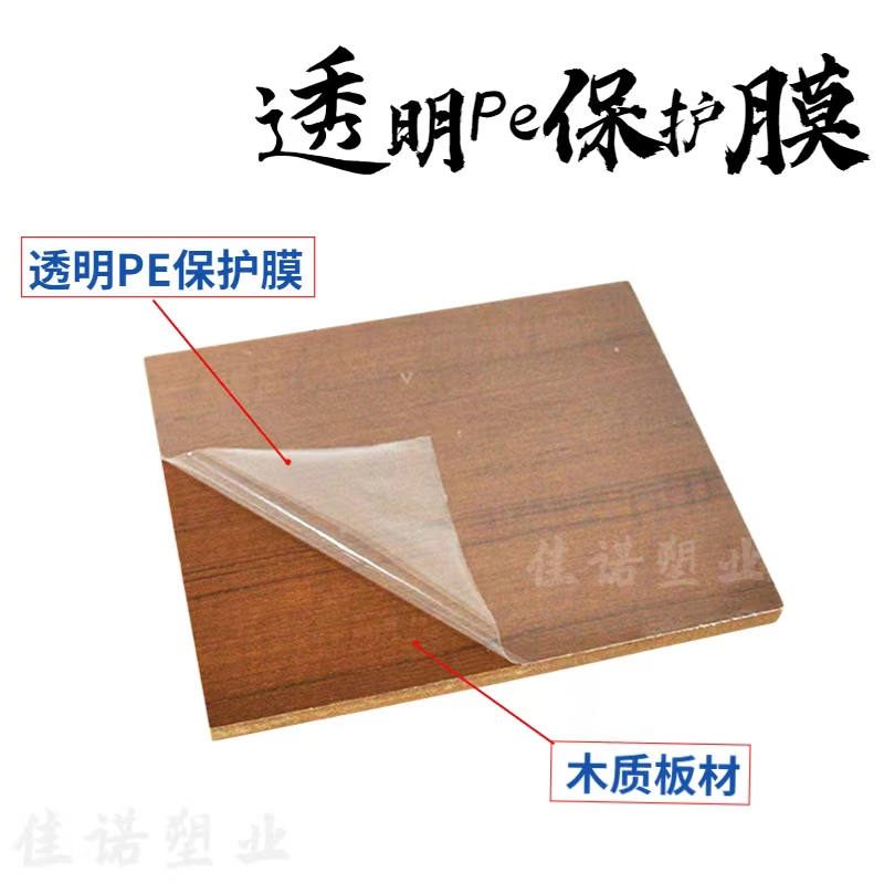 黑龙江透明PE保护膜