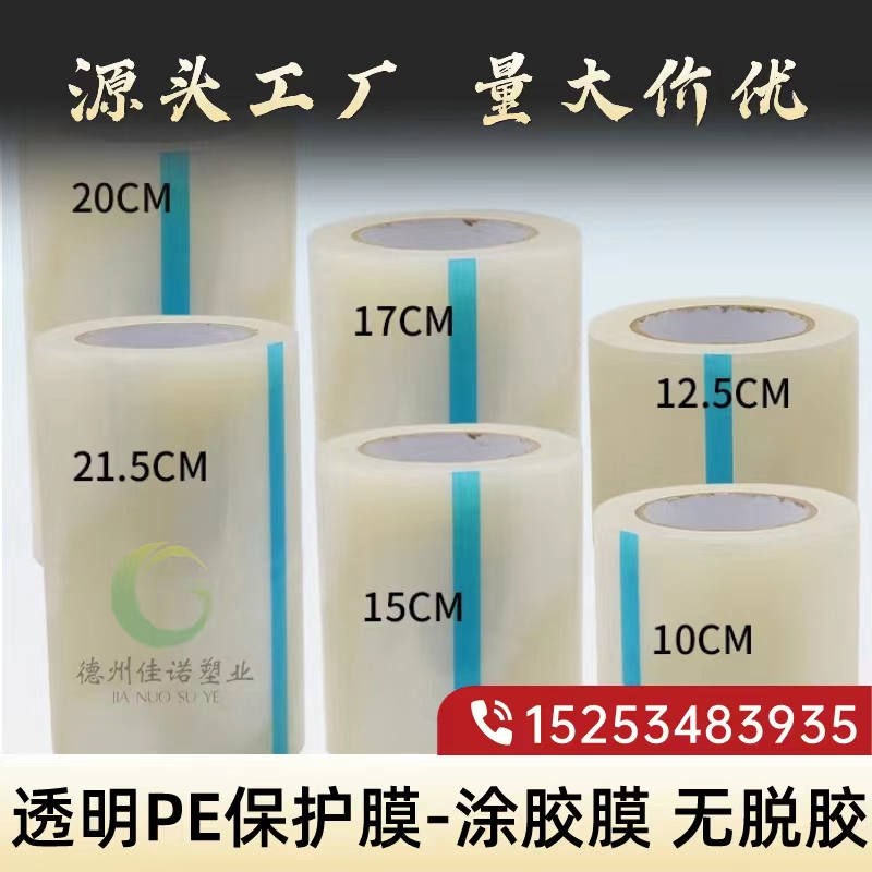 黑龙江透明PE保护膜
