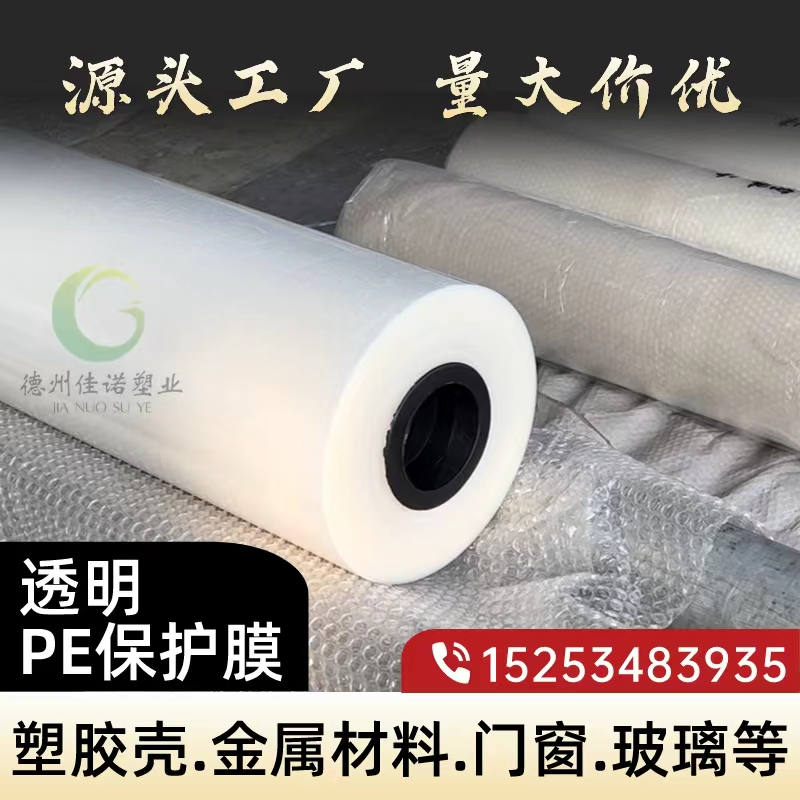 黑龙江透明PE保护膜