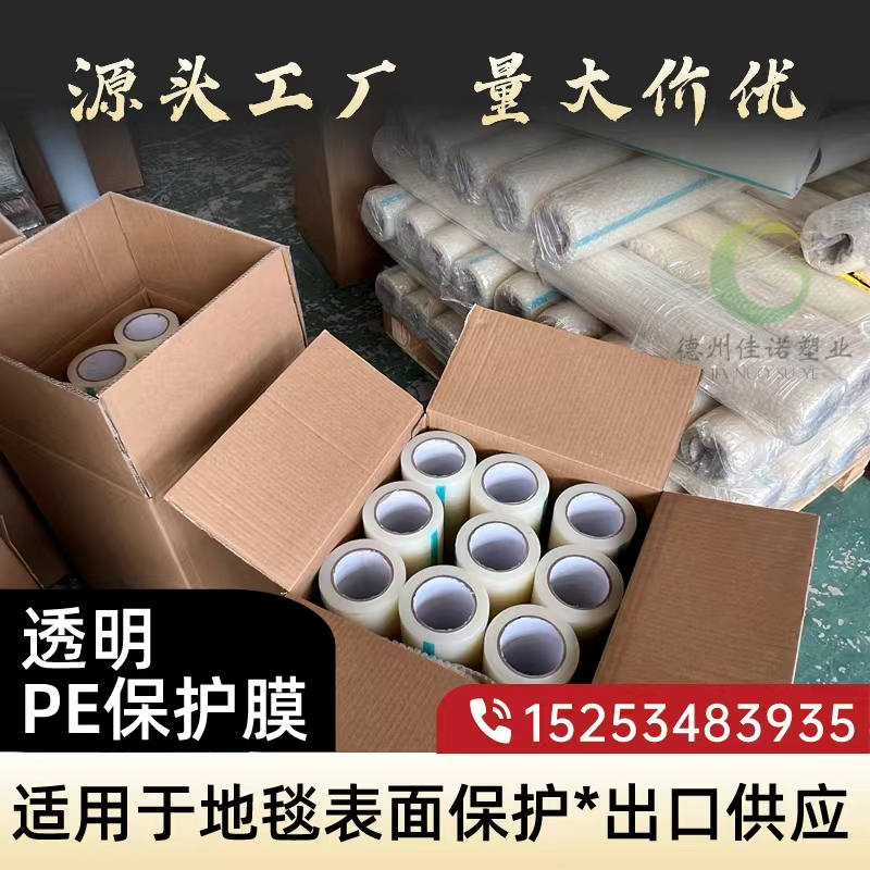 黑龙江透明PE保护膜