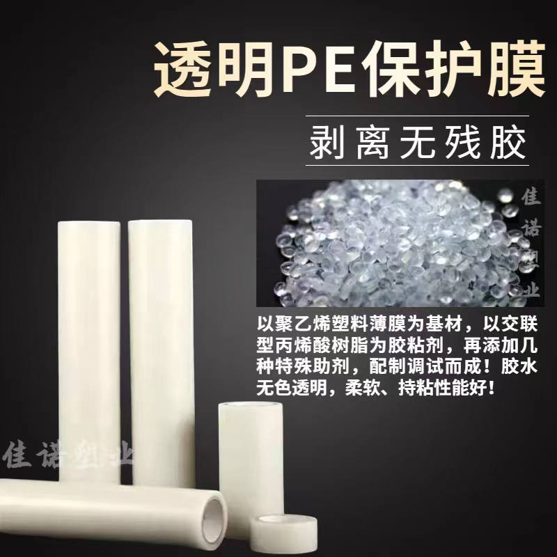 黑龙江透明PE保护膜