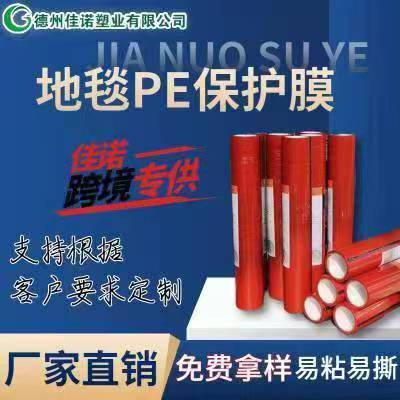黑龙江地毯PE保护膜