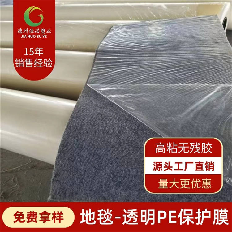 黑龙江PE保护膜