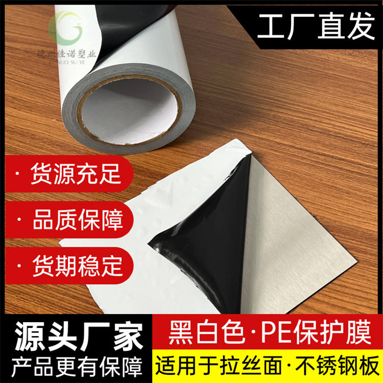 黑龙江PE保护膜