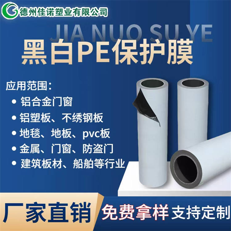 黑龙江PE保护膜