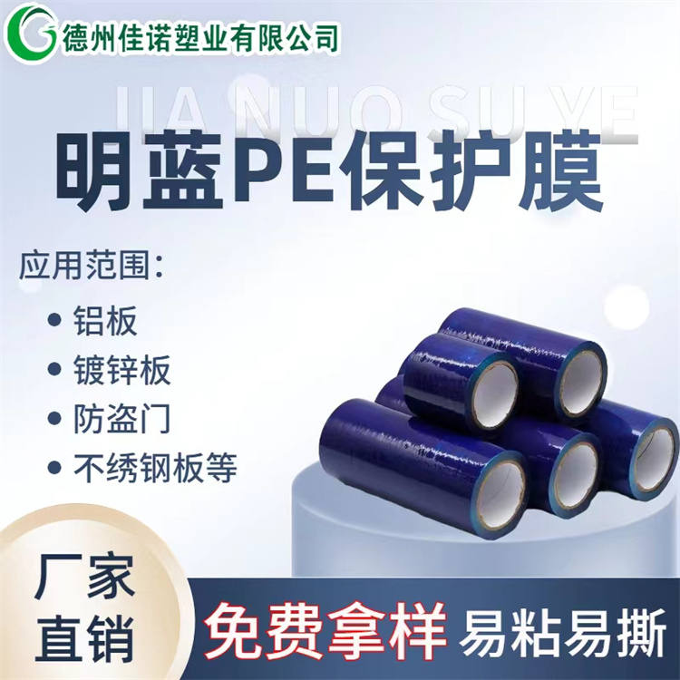黑龙江PE保护膜
