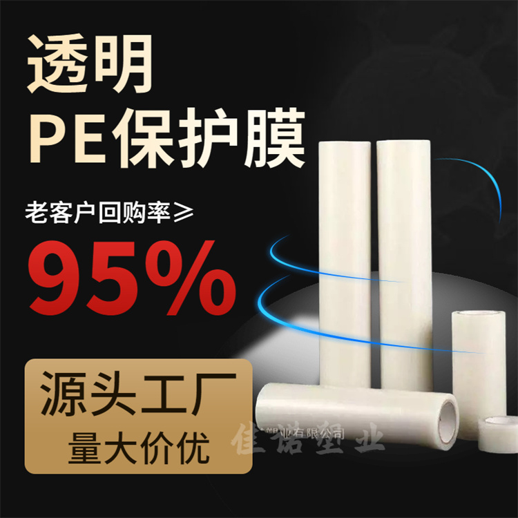 黑龙江环保塑料保护膜