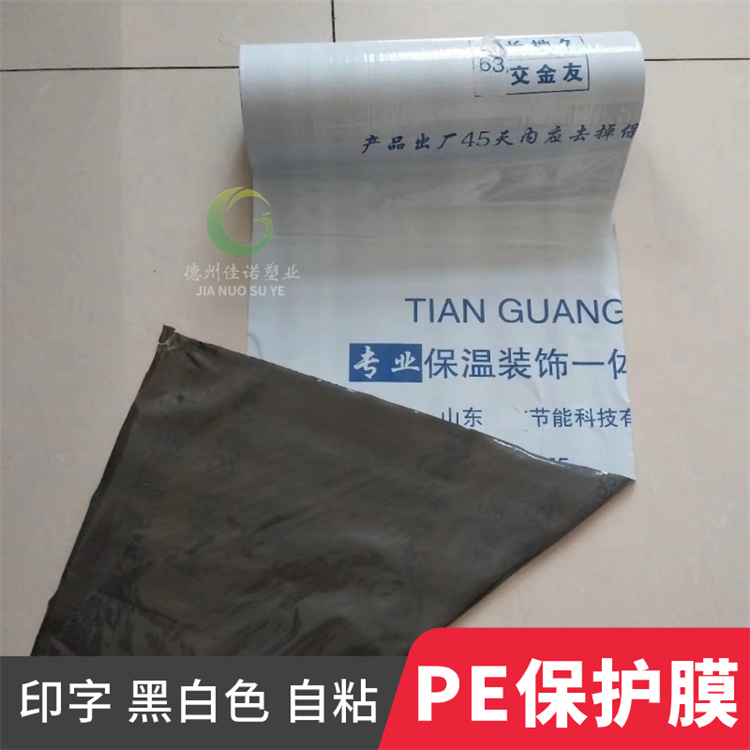 黑龙江外墙保温板保护膜