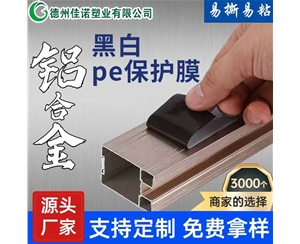黑龙江铝型材PE保...