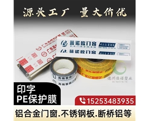 黑龙江铝型材PE保...