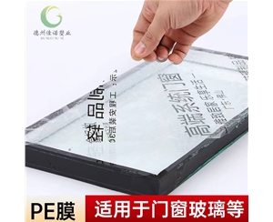 黑龙江门窗保护膜