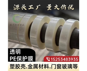 黑龙江门窗保护膜