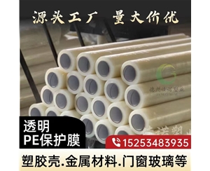 黑龙江门窗保护膜