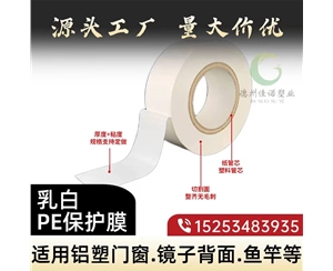 黑龙江门窗保护膜