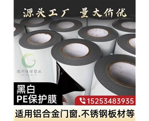 黑龙江门窗保护膜