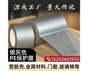 黑龙江门窗保护膜